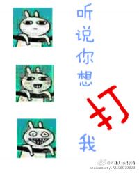 听说你想打我在线阅读