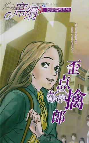 歪点擒郎在线阅读