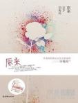 原来在线阅读