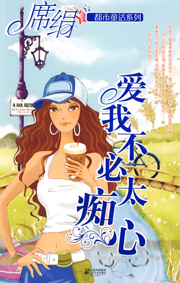 爱我不必太痴心在线阅读