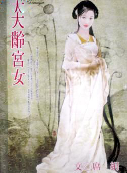 大龄宫女在线阅读