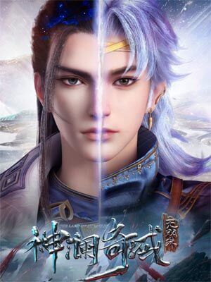 神澜奇域无双珠